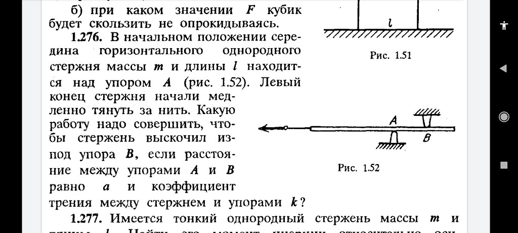 Однородний стержень массы m и длины l находится над упором - Механика ...