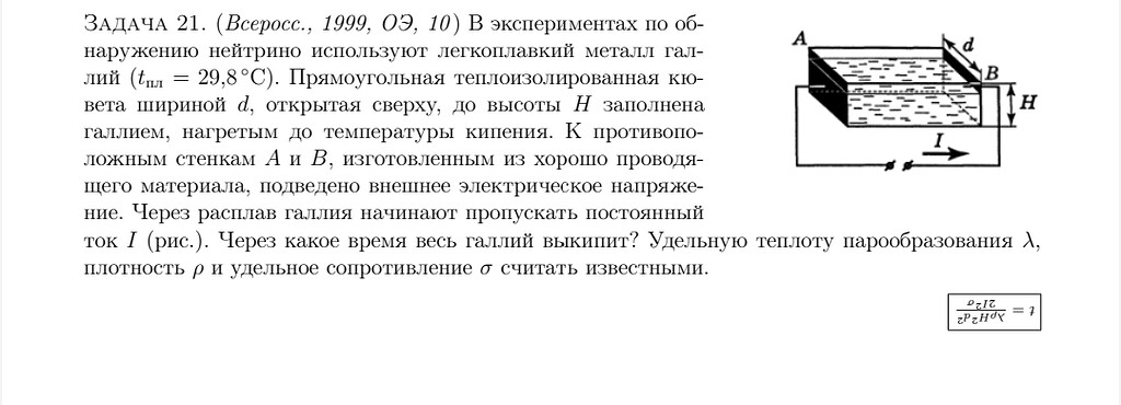 Задача на электронагреватель mathus - Физика - Спроси! | Beyond Curriculum