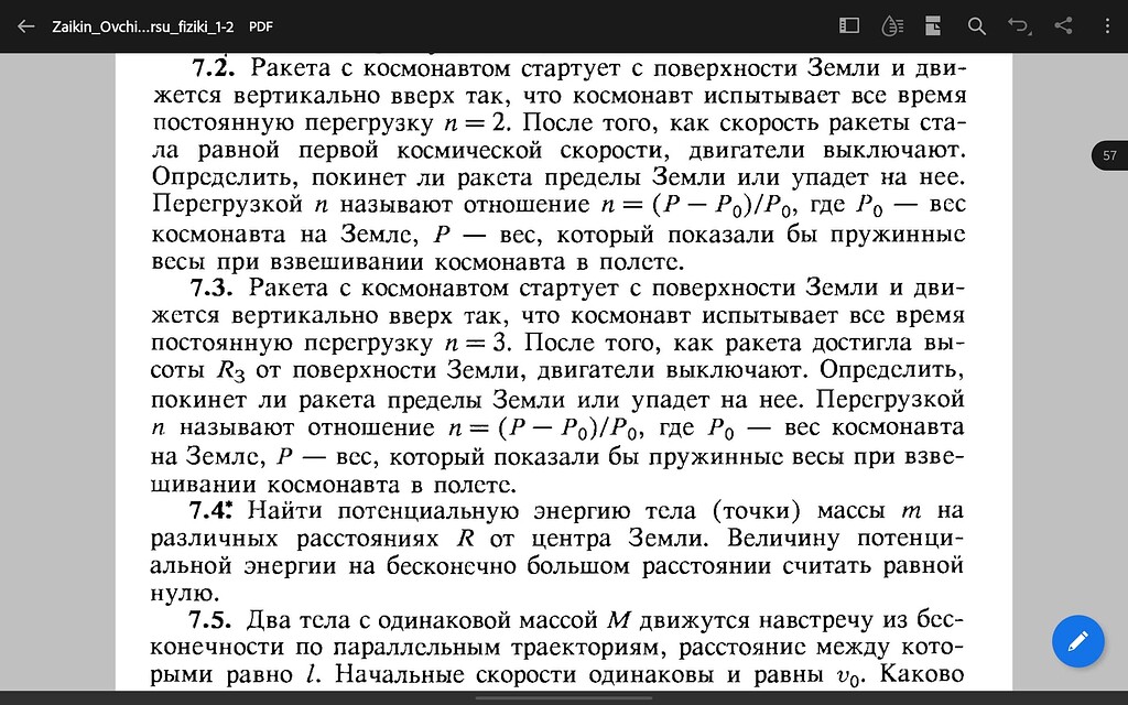 Прут Гравитация с перегрузкой - Механика - Спроси! | Beyond Curriculum