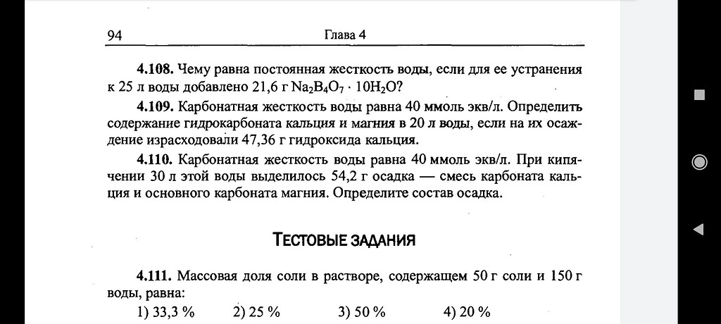 Карбонатная жесткость воды - Химия - Спроси! | Beyond Curriculum