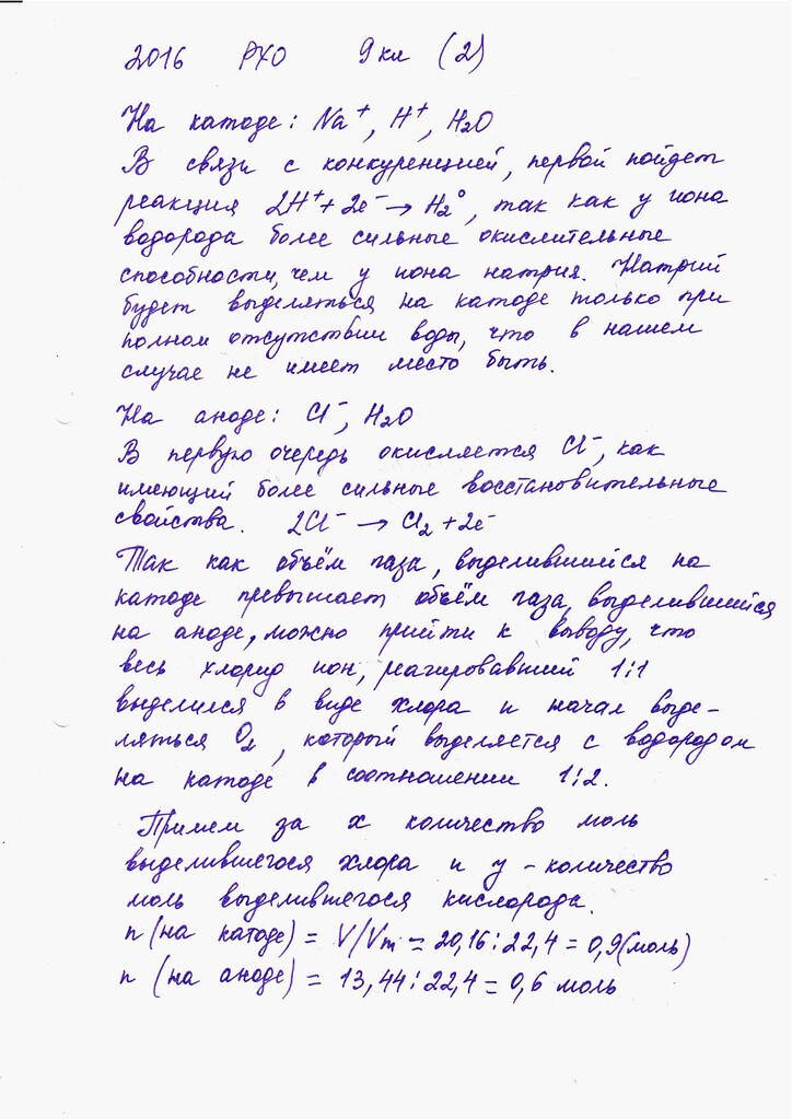 РХО 2016 9 кл Химия 2 задача - Физическая химия - Спроси! | Beyond ...