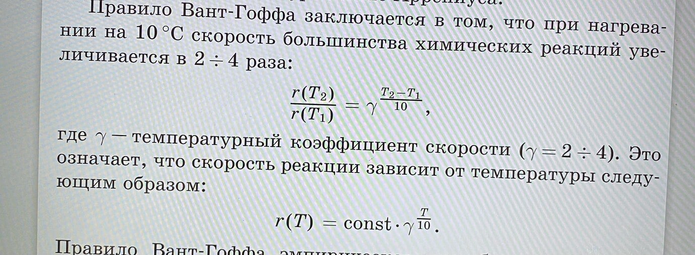 Согласно правилу вант-гоффа зависимость скорости химической реакции. Монумент вант гоффа. Якоб хендрик вант-гофф нидерландский химик. Уравнение изобары вант-гоффа. Закон вант гоффа для осмотического давления.