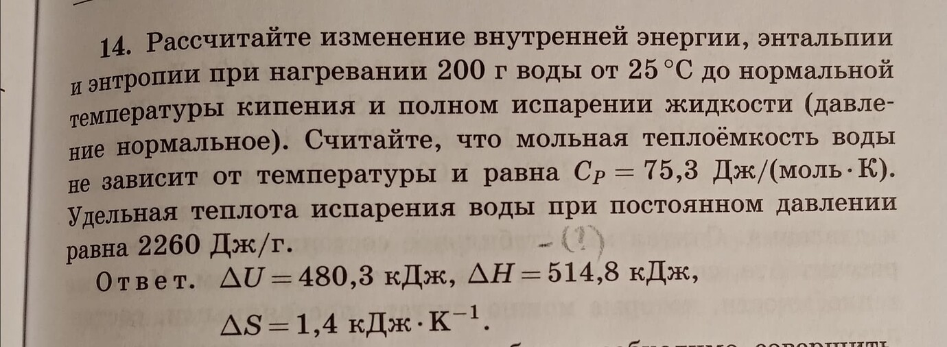 Вычислить изменение внутренней энергии