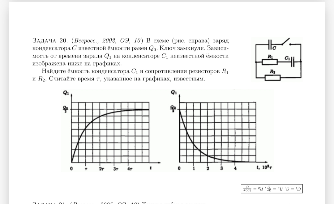 Ток через конденсатор - Электрические цепи - Спроси! | Beyond Curriculum