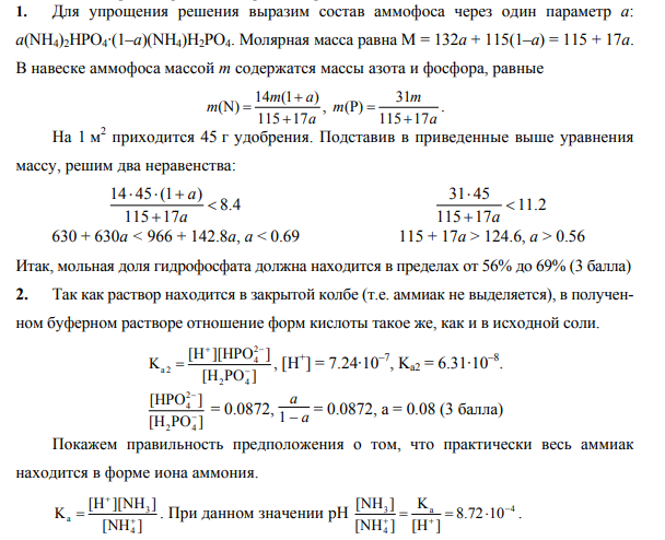Аналитика, аммофос - Аналитическая химия - Спроси! | Beyond Curriculum