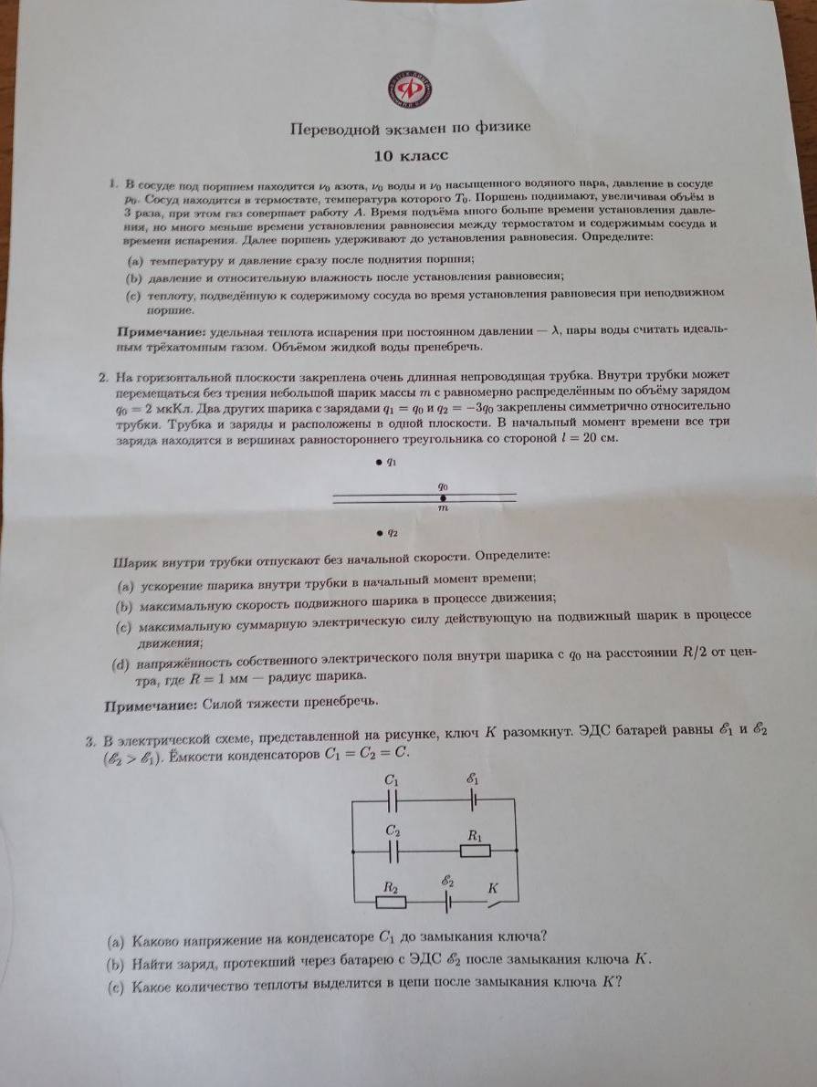 Олимпиада из вступительных экзаменов в Физтех лицей (Долгопрудный) на ...