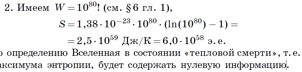 Пример 1 (ВХО, 2006). Энтропия и информация - Физическая химия - Спроси ...